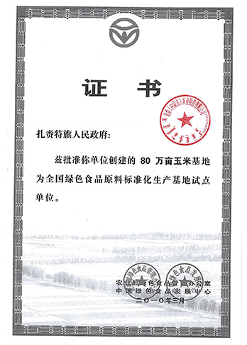 榮譽資質