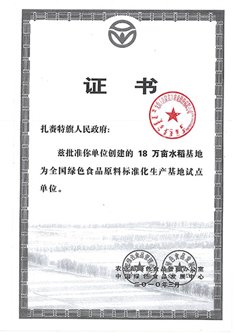 榮譽資質