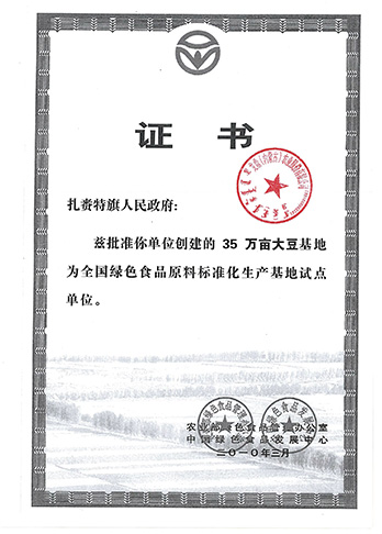 榮譽資質