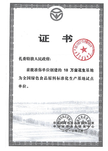 榮譽資質
